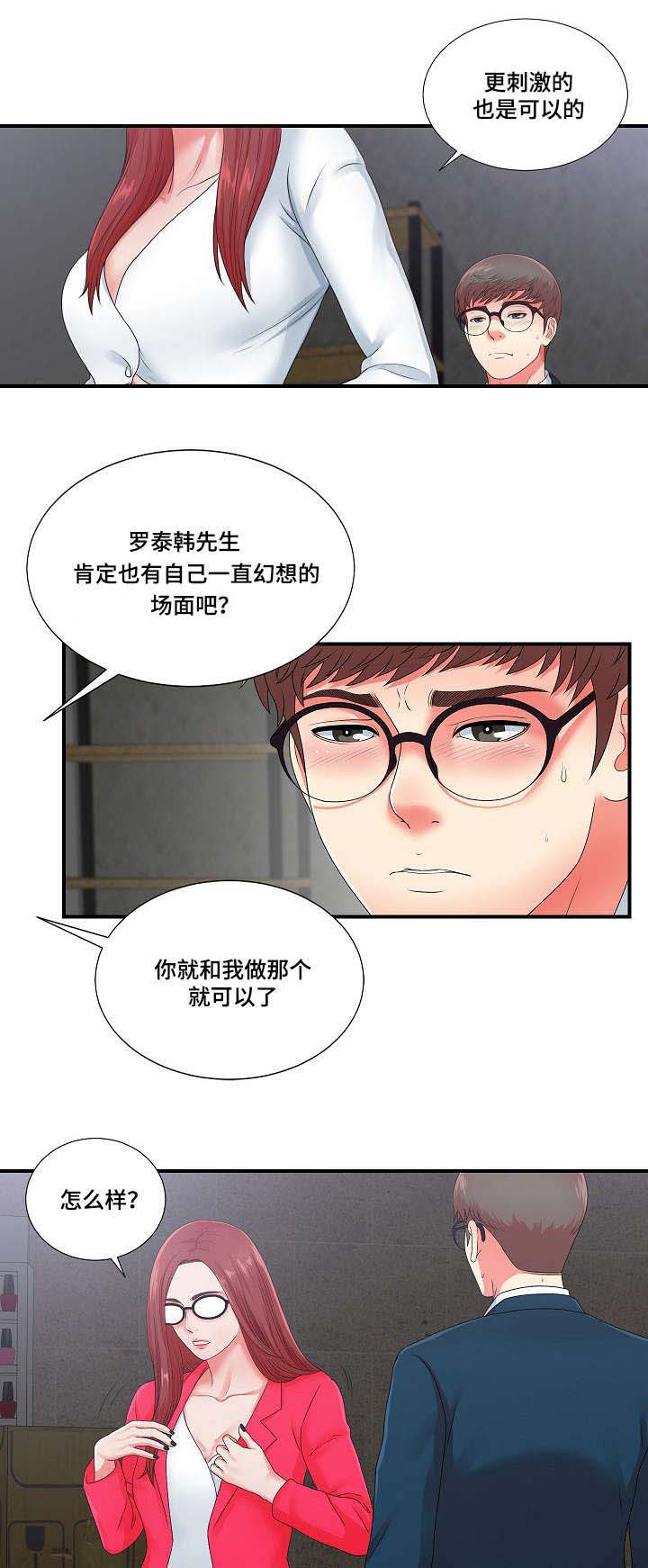 妄想性精神病漫画,第19章：我暂时需要你1图