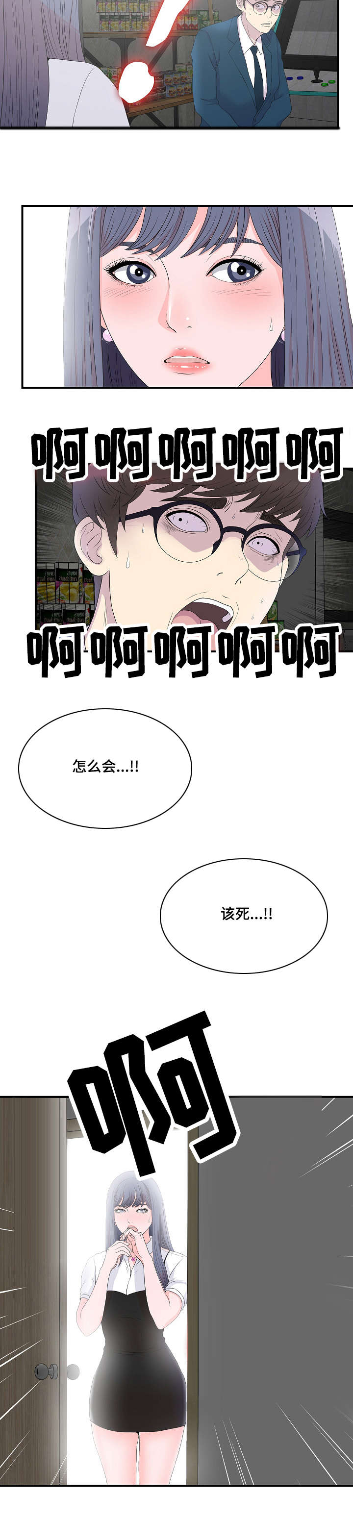 妄想性精神病漫画,第5章：逃跑计划1图