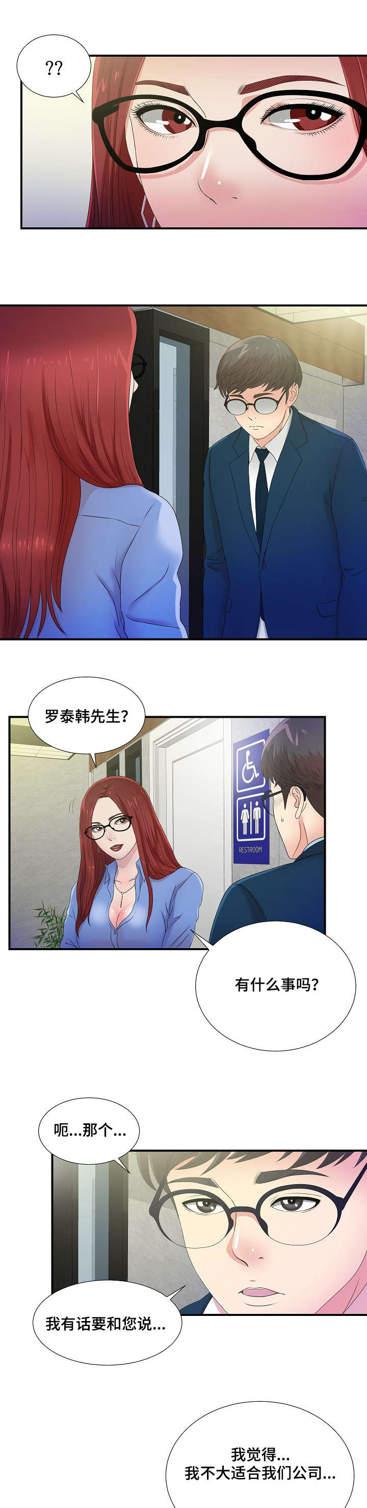 妄想型精神障碍负法律责任吗漫画,第7章：我的上司是疯女人1图