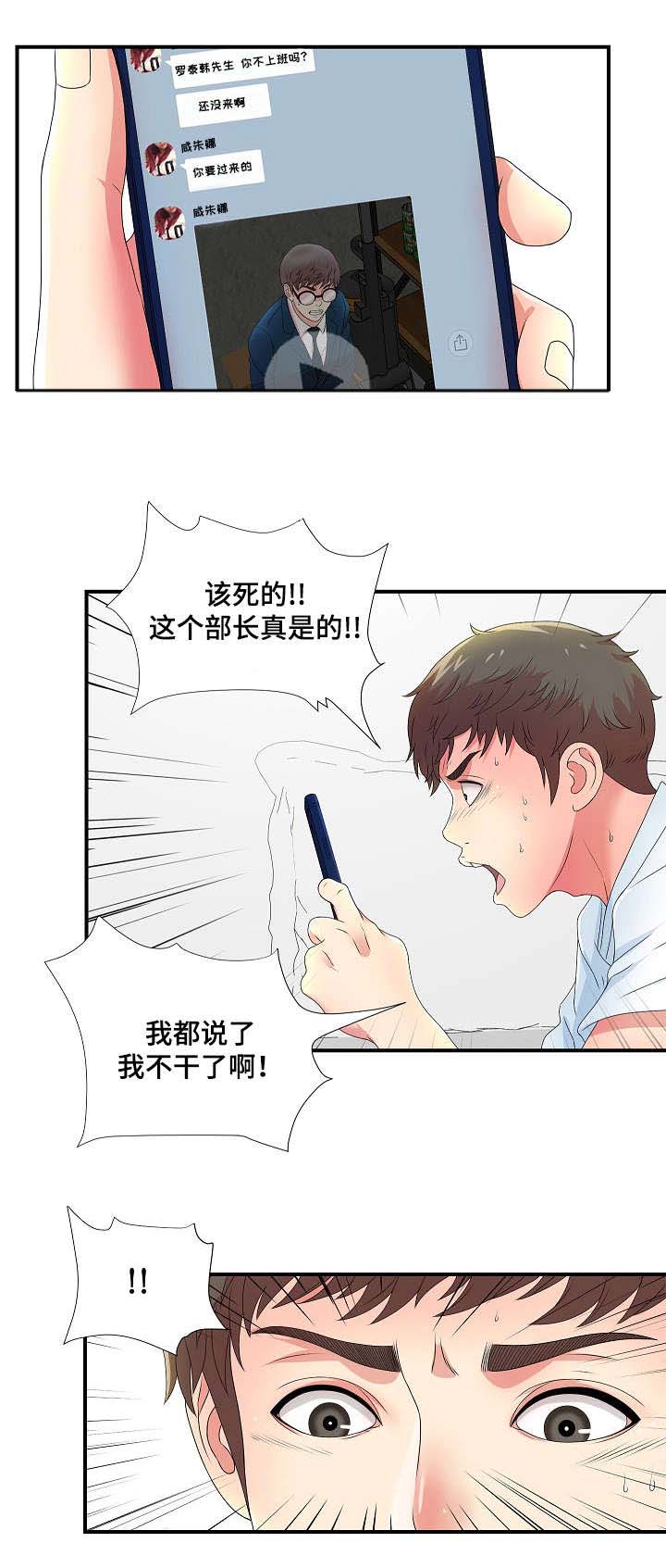 妄想型人格特征漫画,第12章：新品试穿1图