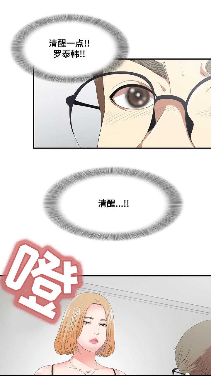 妄想性精神病漫画,第2章：幻想症患者1图