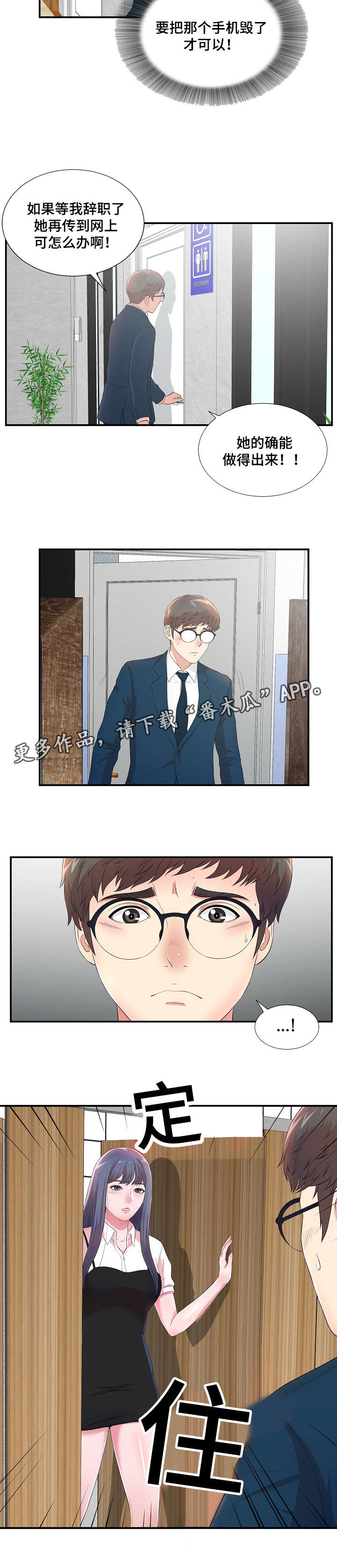 妄想型知觉漫画,第10章：诱饵2图