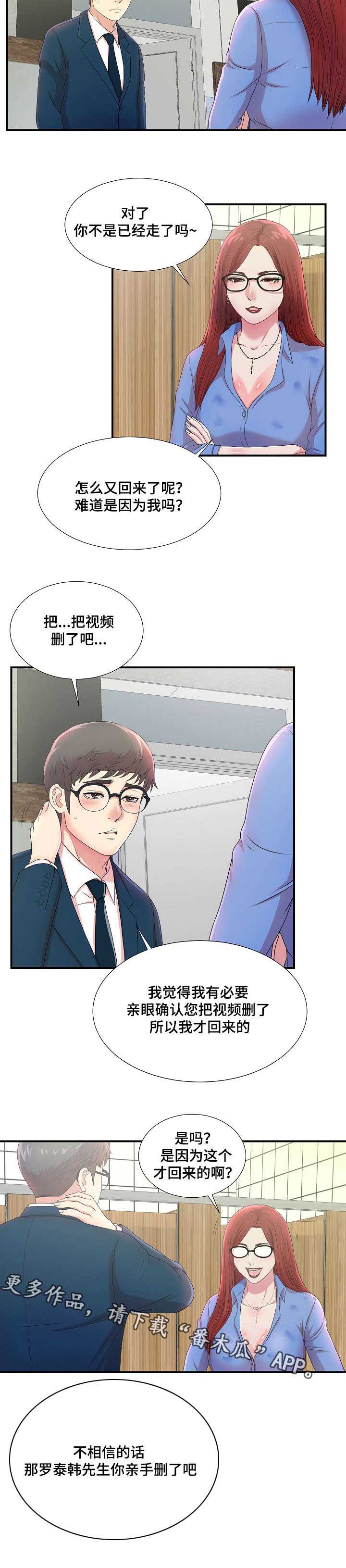 妄想型精神障碍负法律责任吗漫画,第11章：欺人太甚1图