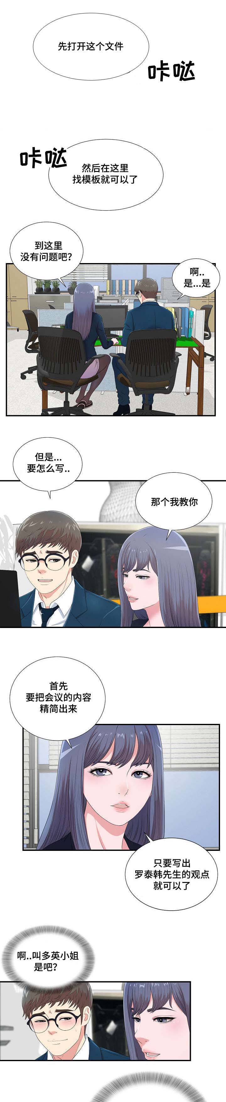 妄想型知觉漫画,第15章：因为你治愈了我2图