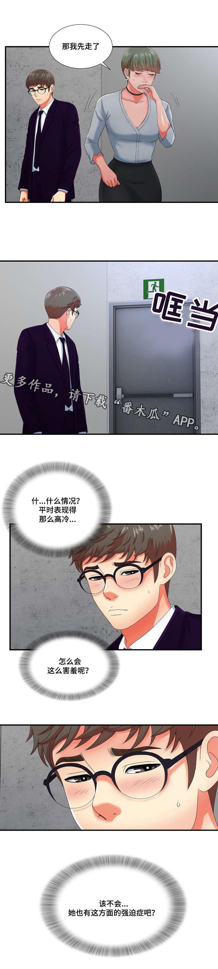 妄想型精神分裂症的临床表现漫画,第21章：情不自禁1图