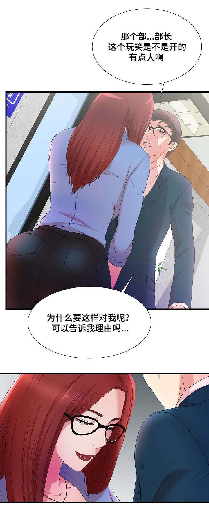 妄想型精神分裂症能治愈吗漫画,第8章：聚餐记1图