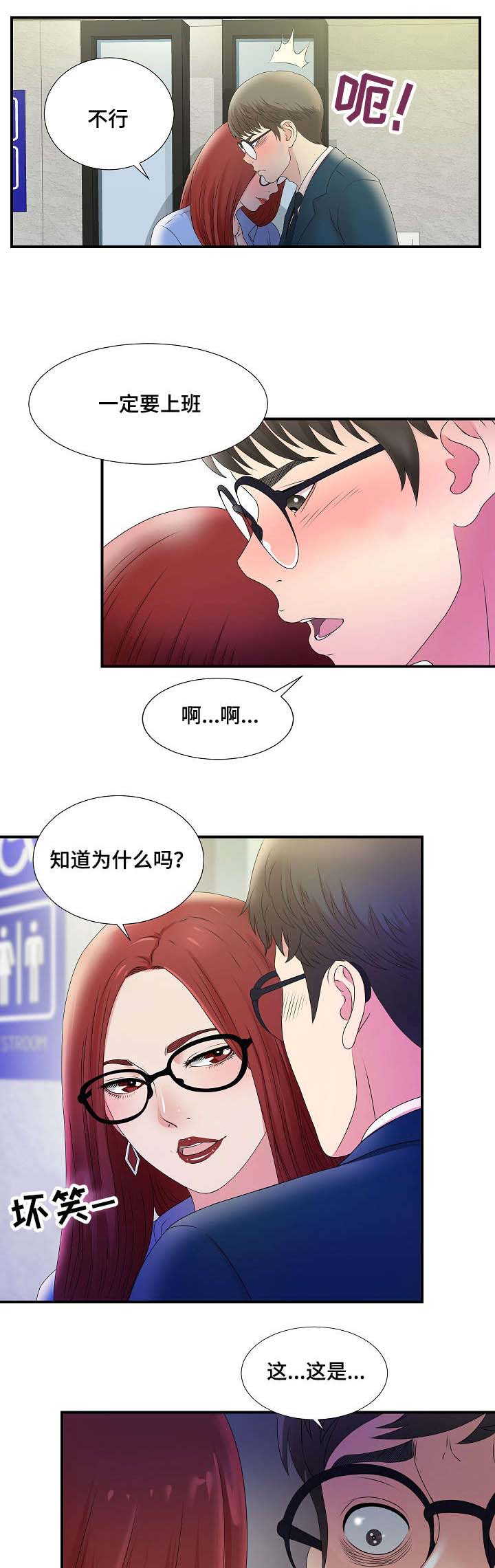 妄想型精神障碍负法律责任吗漫画,第7章：我的上司是疯女人1图