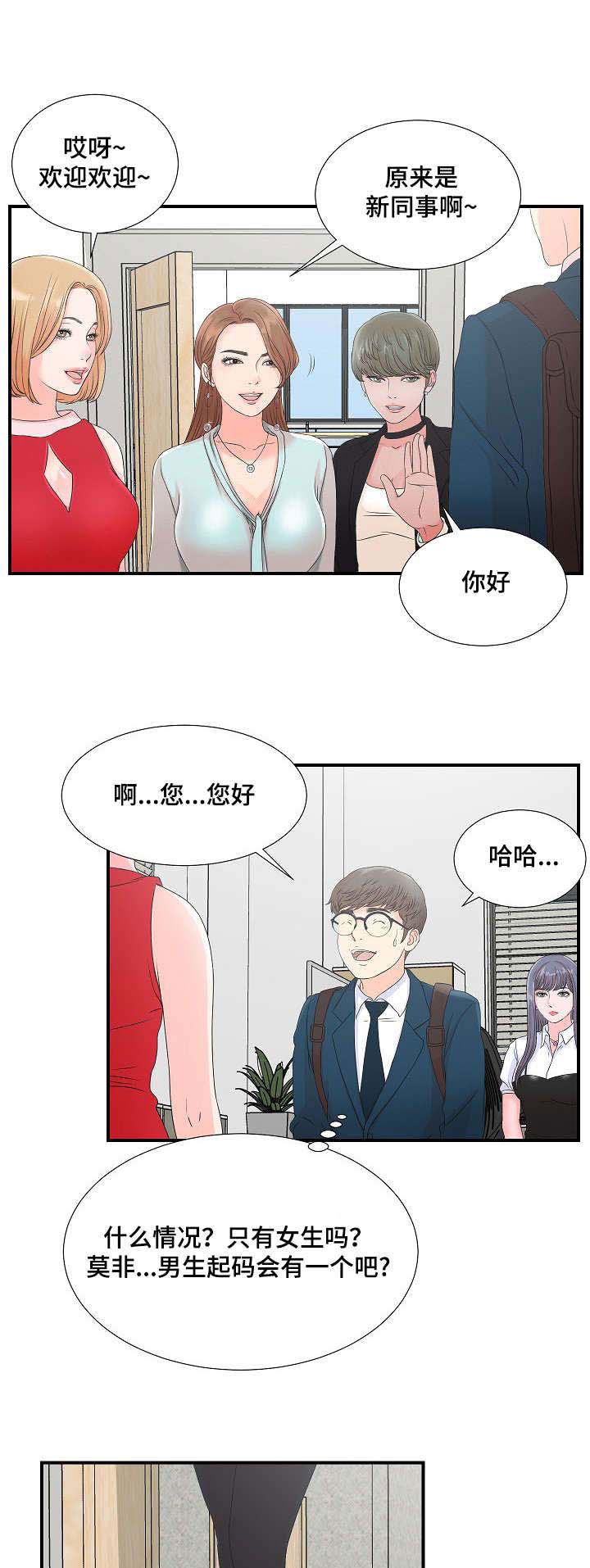 妄想型障碍漫画,第4章：被发现的秘密1图