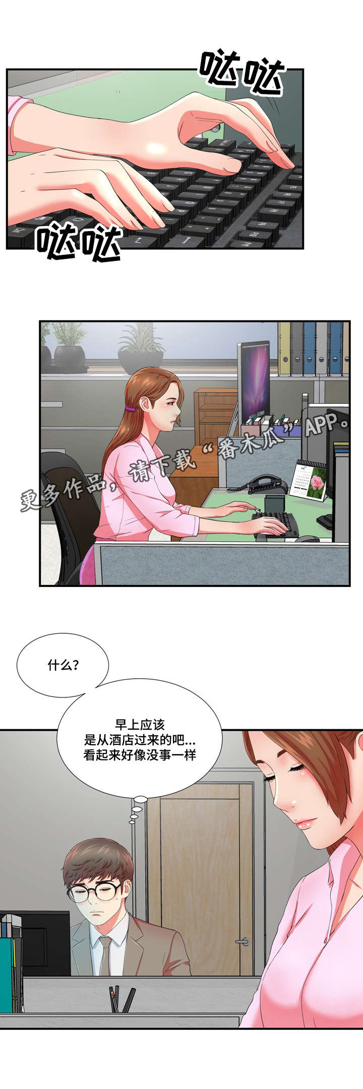 妄想型漫画,第25章：一波未平一波又起1图