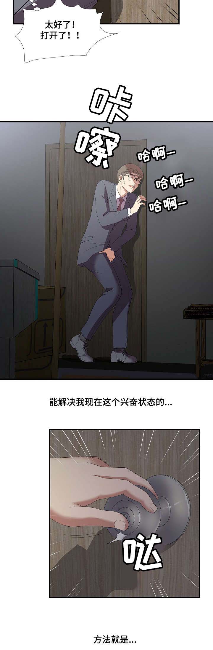 妄想型精神分裂症看病经验分享漫画,第2章：幻想症患者1图