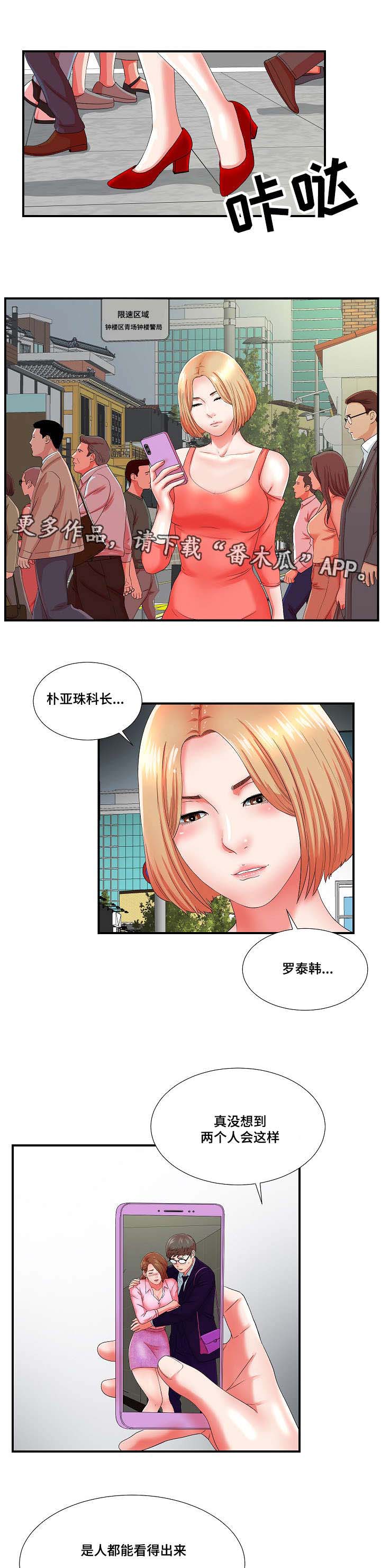 妄想型精神分裂症的临床表现漫画,第24章：果然是年轻啊2图