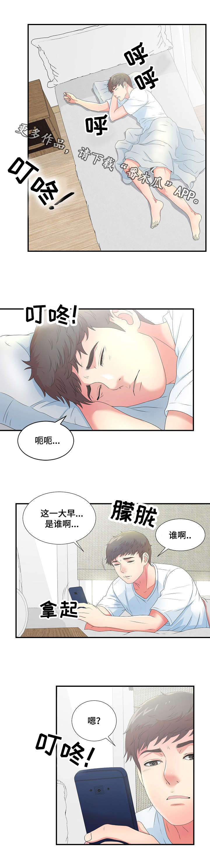 妄想型人格特征漫画,第12章：新品试穿2图