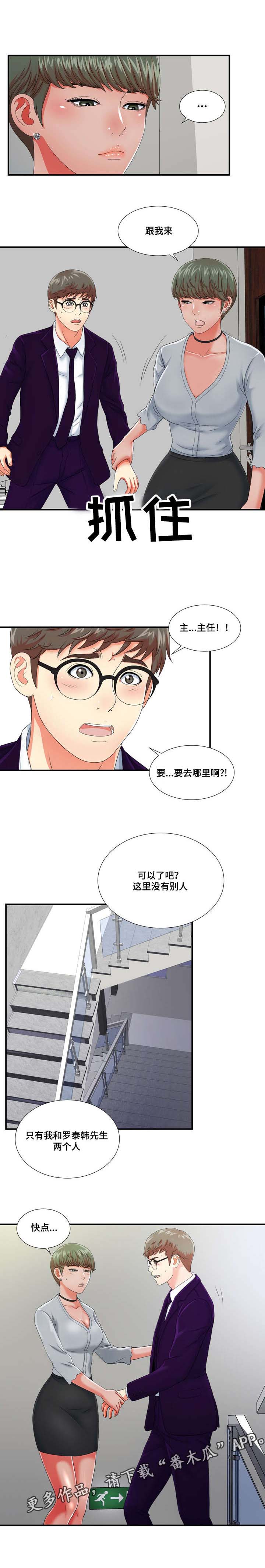 妄想型精神分裂症的临床表现漫画,第21章：情不自禁1图