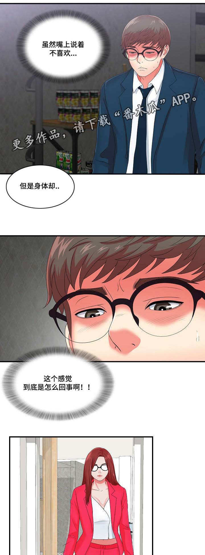 妄想性障碍又称漫画,第19章：我暂时需要你2图