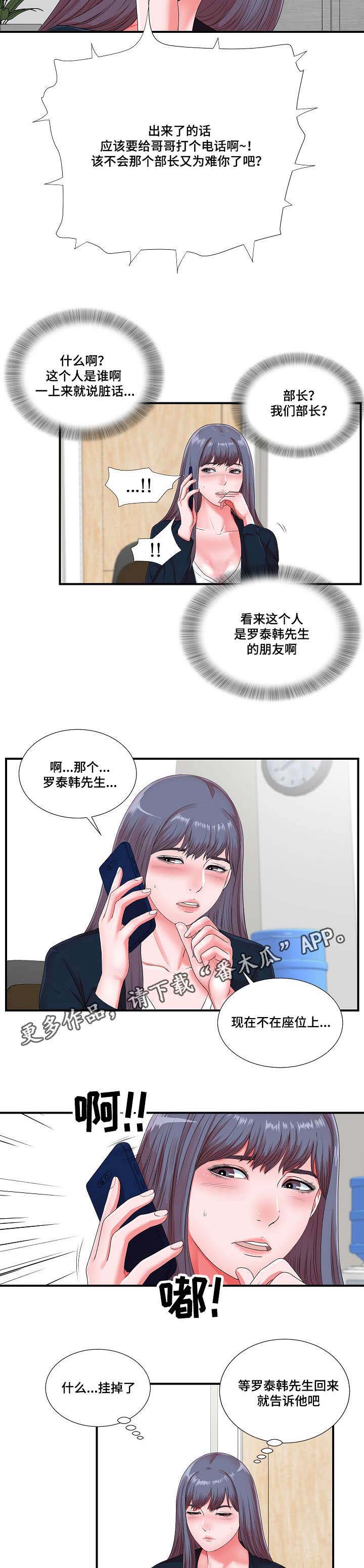 妄想型精神分裂症表现漫画,第18章：谗言献媚1图