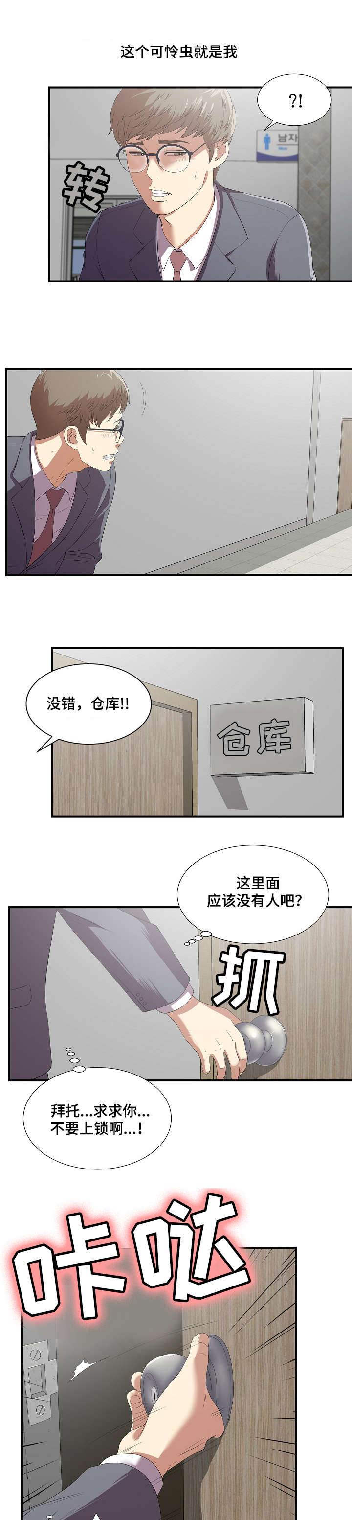 妄想型精神分裂症看病经验分享漫画,第2章：幻想症患者2图