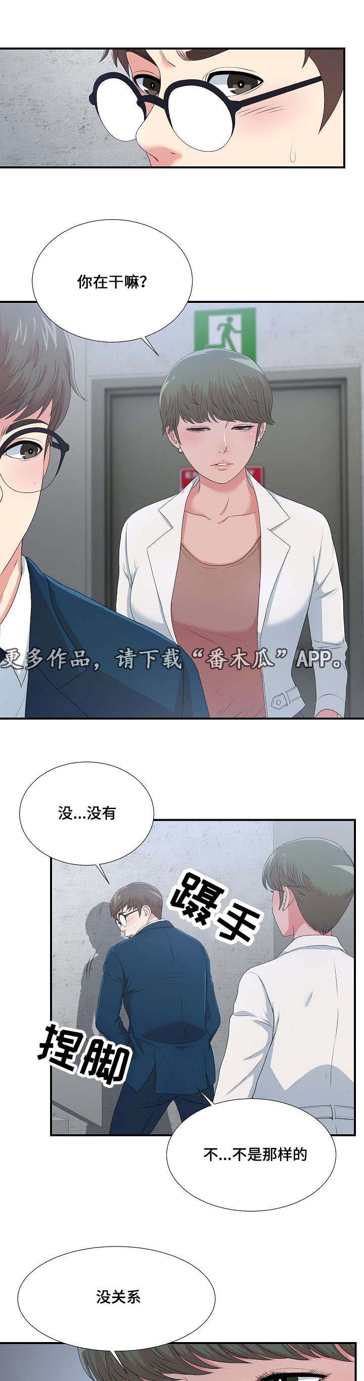 妄想型障碍漫画,第14章：我的理想型2图