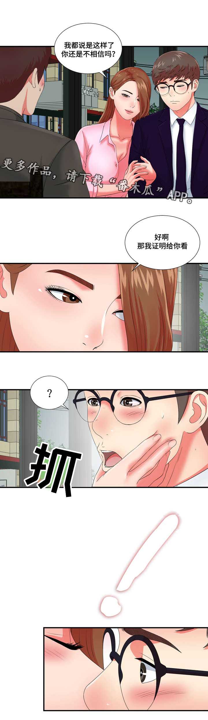 妄想型精神分裂症能治愈吗漫画,第22章：冒牌男友2图