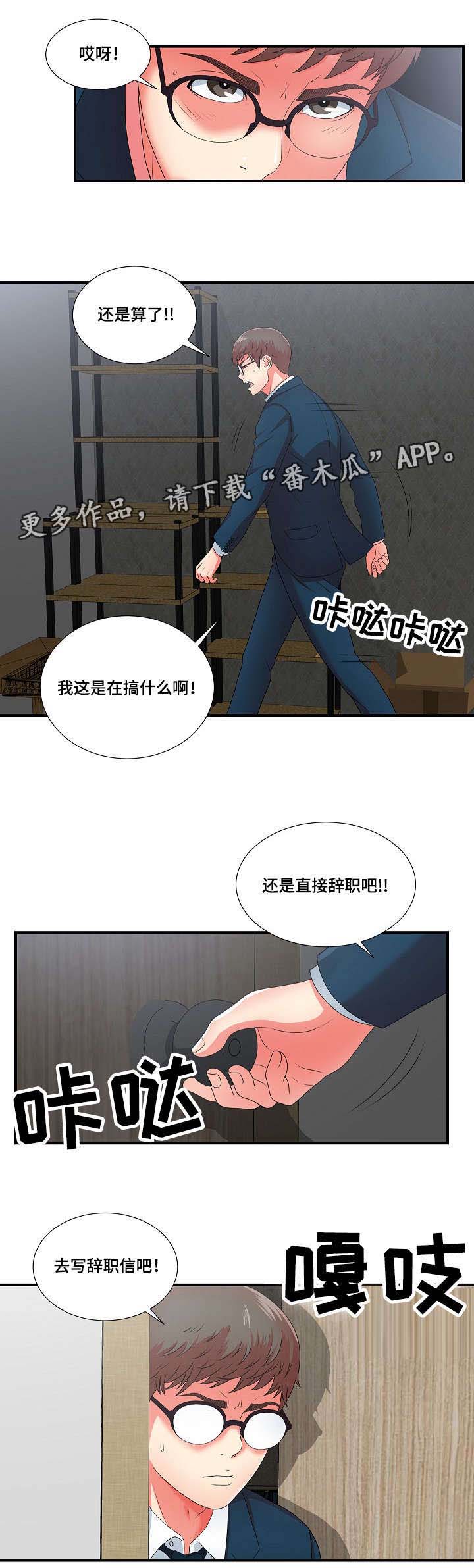 妄想性精神病漫画,第19章：我暂时需要你2图