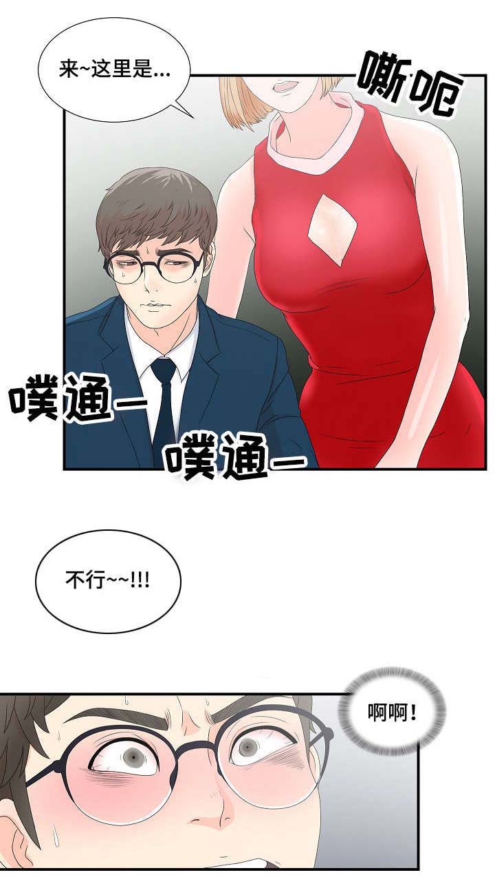 妄想性精神病漫画,第5章：逃跑计划2图