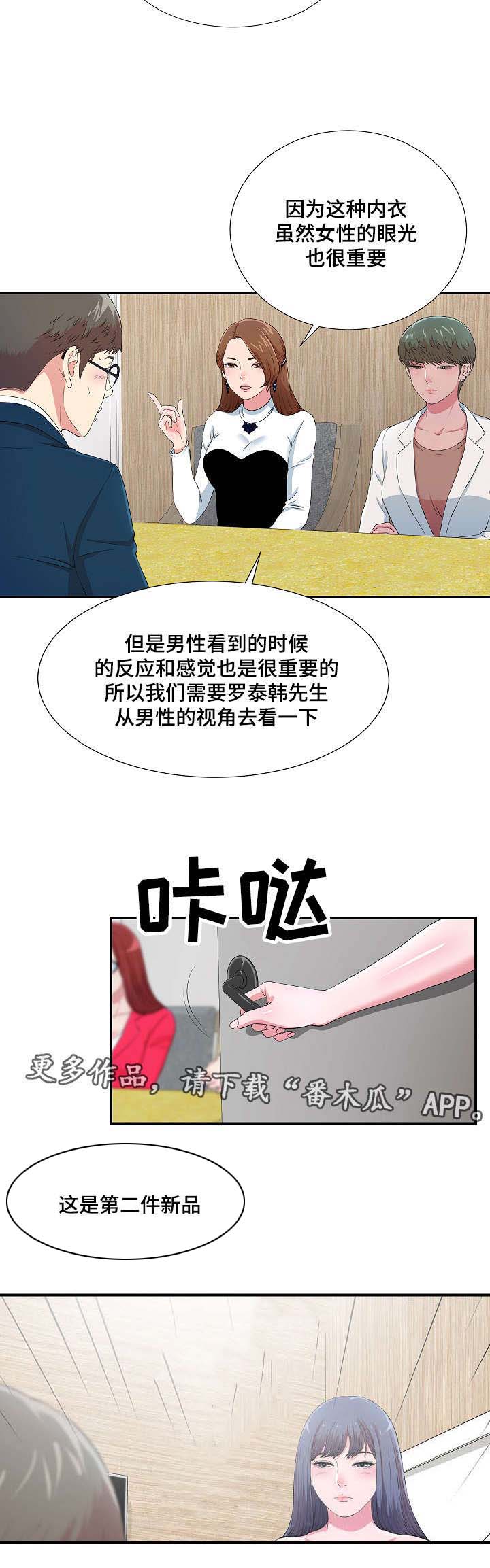 妄想型精神分裂症表现漫画,第13章：无地自容2图