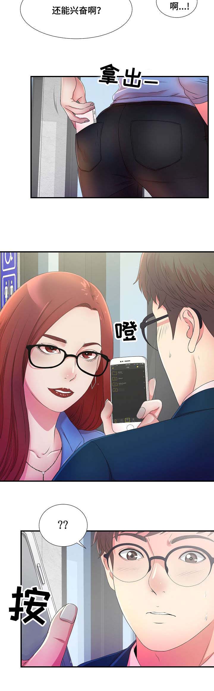 妄想型知觉漫画,第8章：聚餐记2图