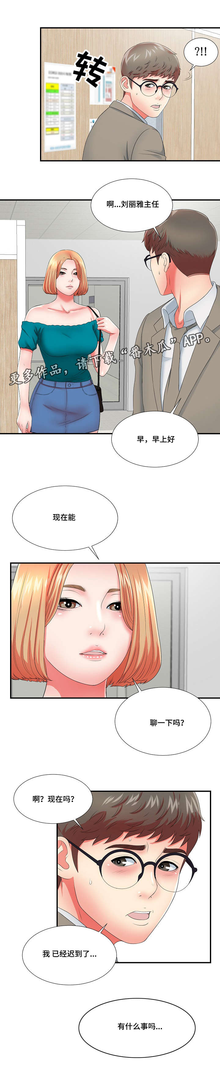 妄想型抑郁症漫画,第24章：果然是年轻啊1图