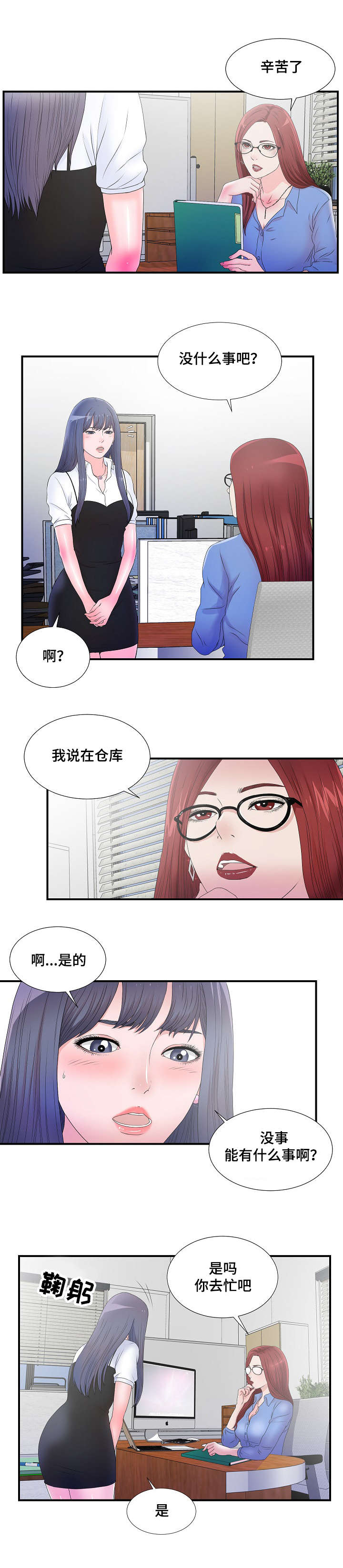 妄想型障碍漫画,第6章：听见你的声音2图