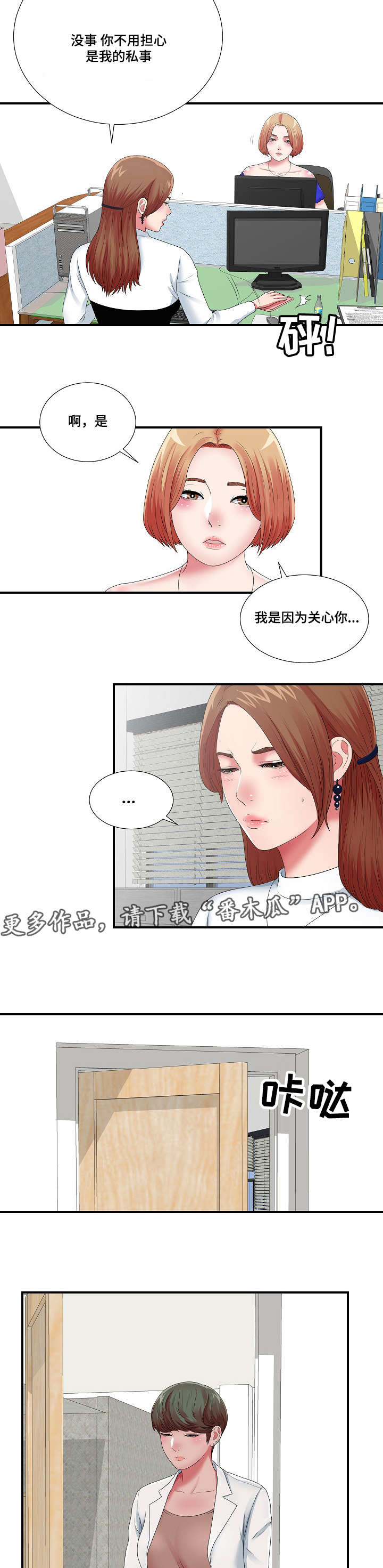 妄想型知觉漫画,第17章：等着瞧吧1图