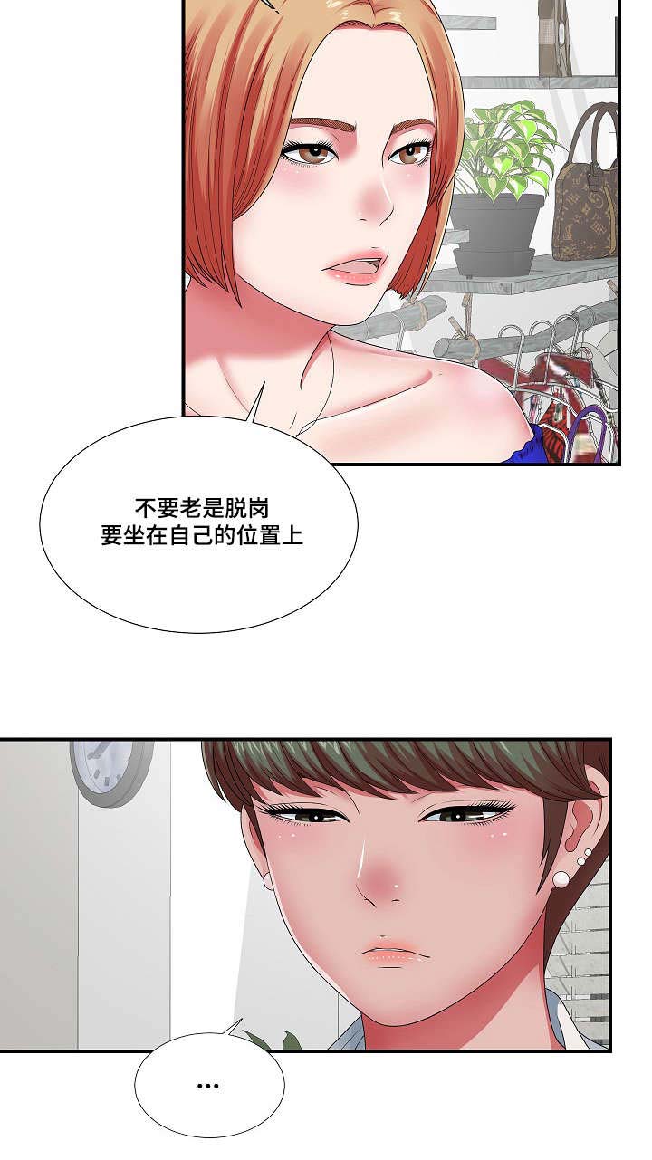 妄想型精神分裂症能治愈吗漫画,第17章：等着瞧吧2图