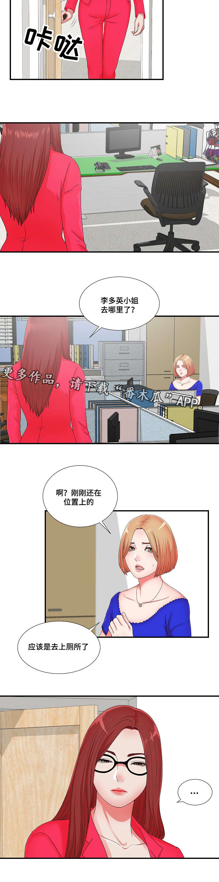 妄想性精神病漫画,第19章：我暂时需要你1图