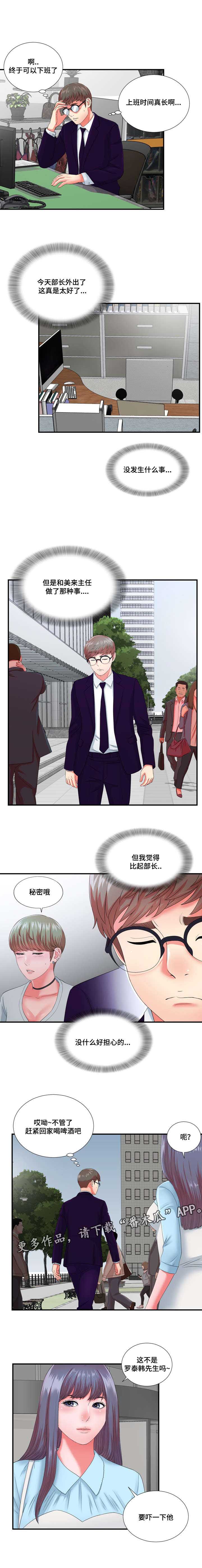 妄想型精神分裂症表现漫画,第22章：冒牌男友2图