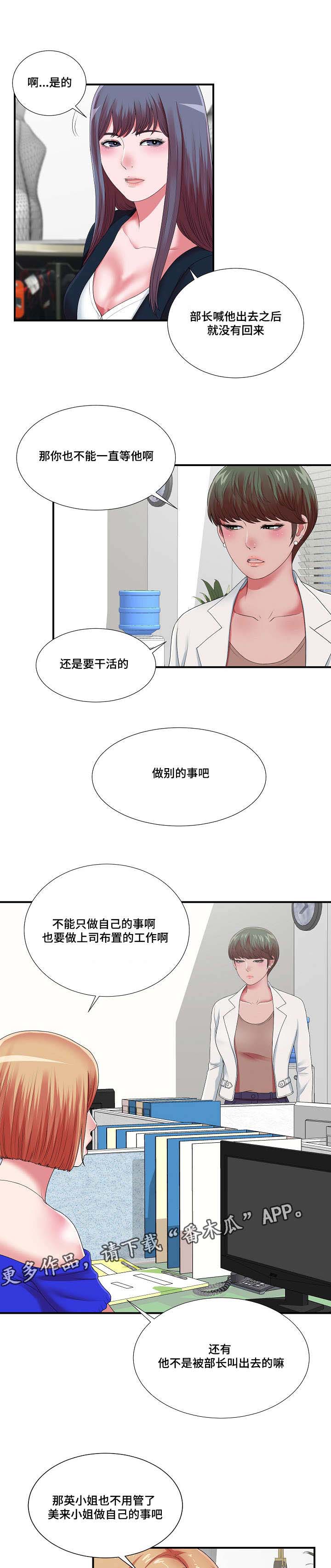 妄想型精神分裂症能治愈吗漫画,第17章：等着瞧吧1图