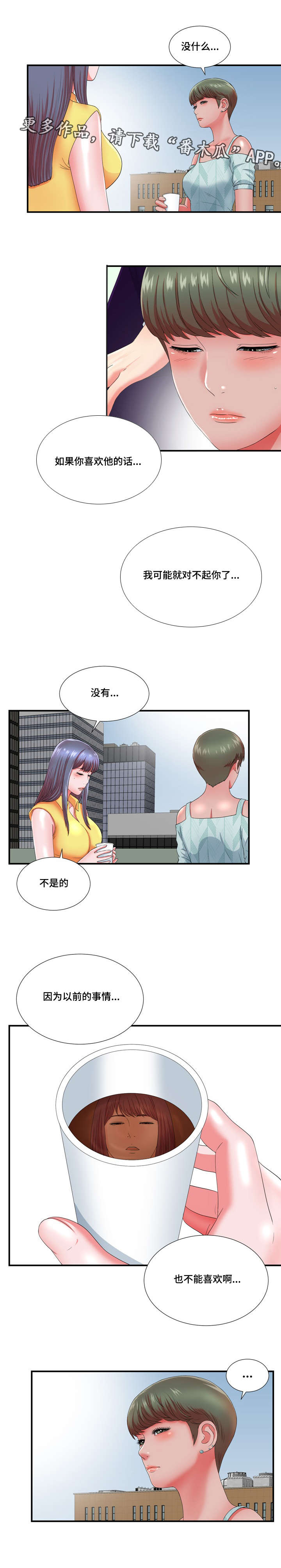 妄想型人格有哪些表现漫画,第26章：不想伤害你1图