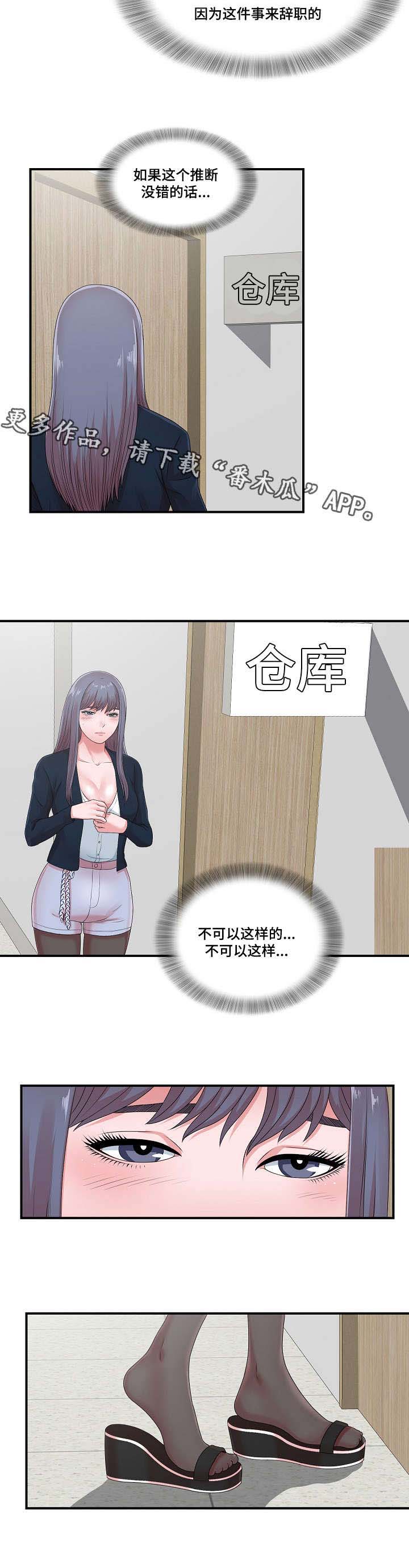 妄想型人格障碍的表现漫画,第18章：谗言献媚1图