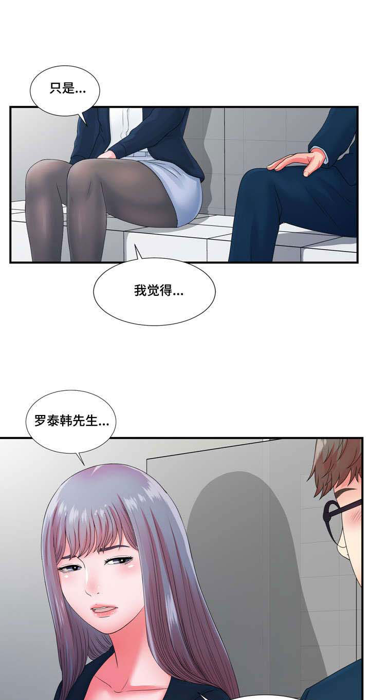 妄想型精神分裂症能治愈吗漫画,第20章：高冷女转变2图