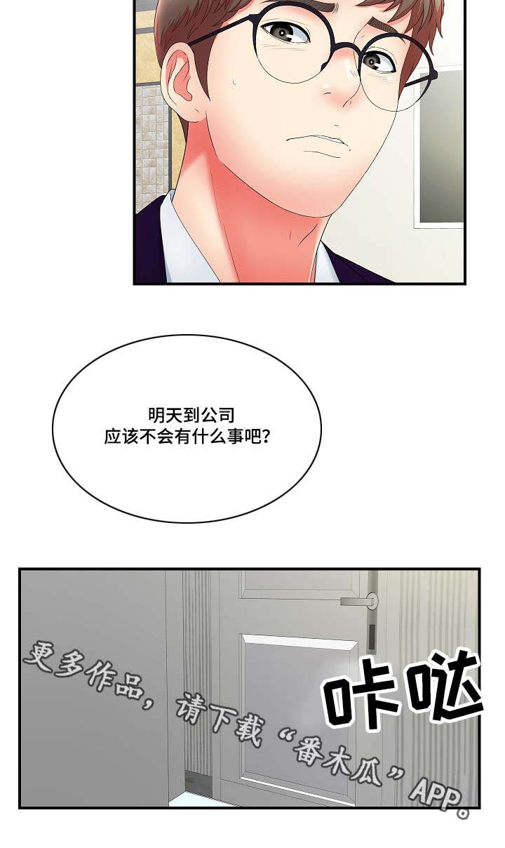 妄想型人格障碍的表现漫画,第24章：果然是年轻啊1图