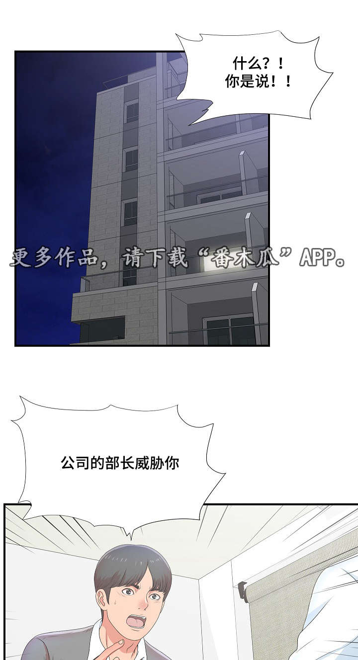 妄想型人格特征漫画,第12章：新品试穿1图