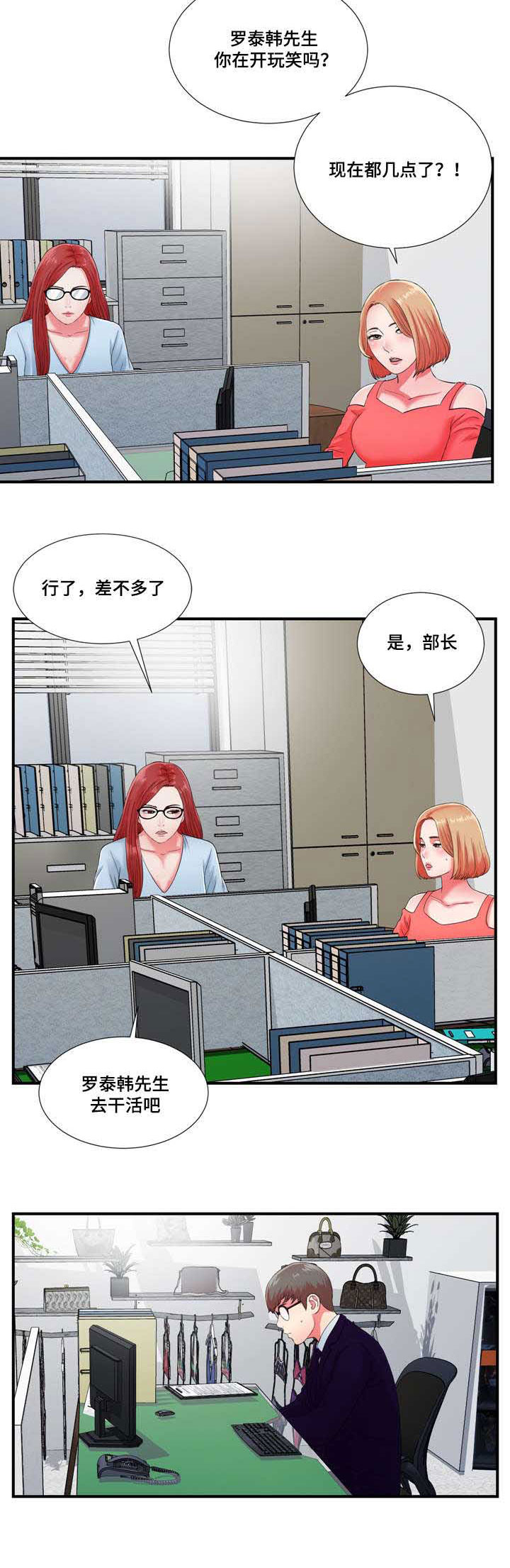 妄想型精神分裂症能治愈吗漫画,第20章：高冷女转变1图