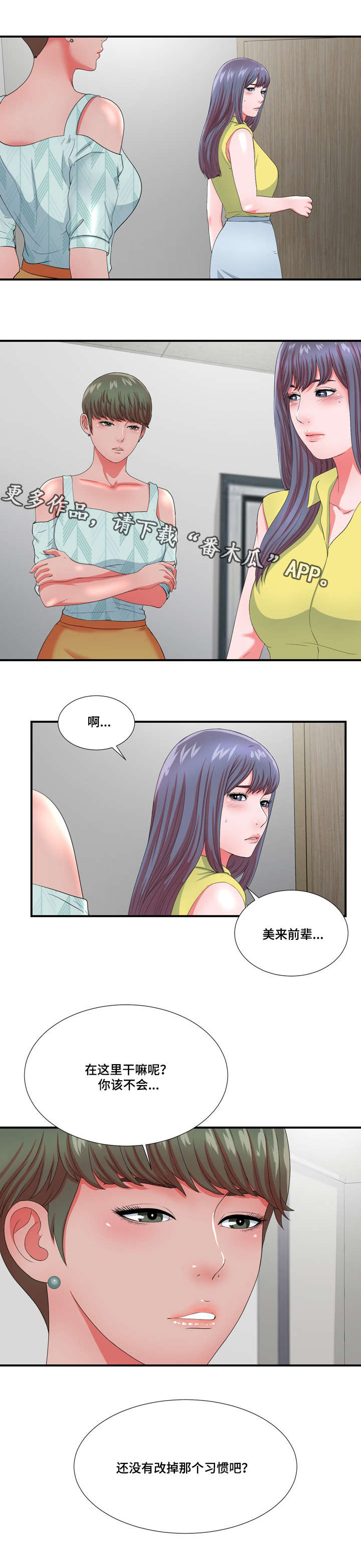 妄想型漫画,第25章：一波未平一波又起2图