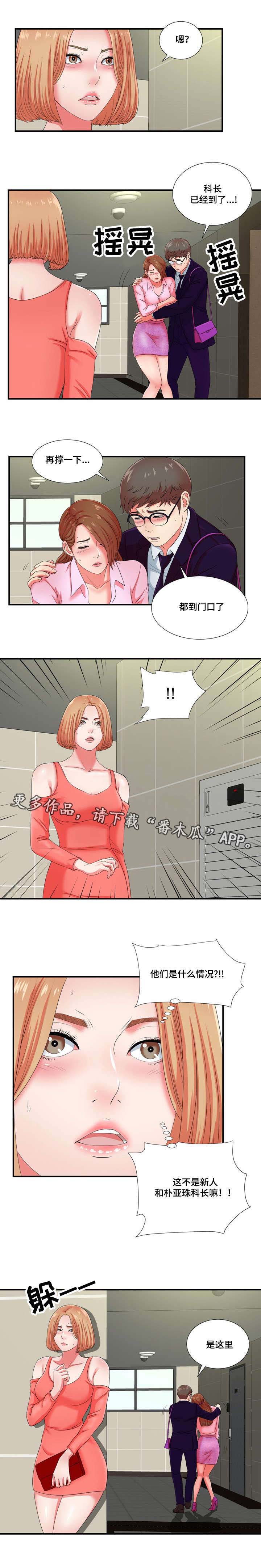 妄想型人格障碍的表现漫画,第23章：都是酒精惹的祸1图