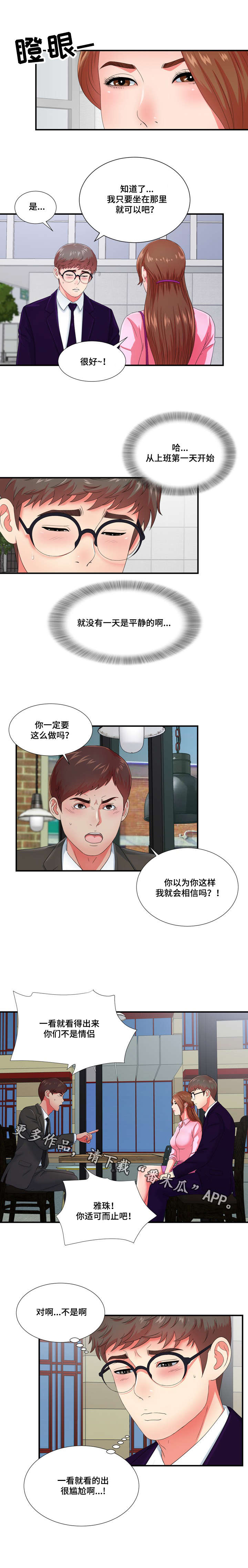 妄想型精神分裂症能治愈吗漫画,第22章：冒牌男友1图