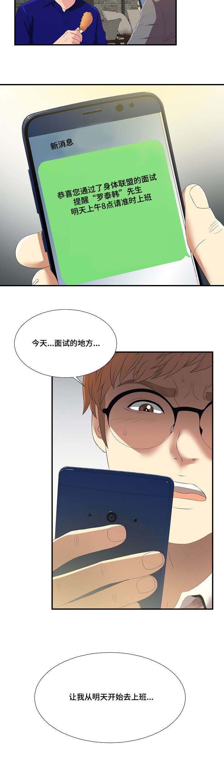 妄想型人格障碍的表现漫画,第3章：请多指教2图