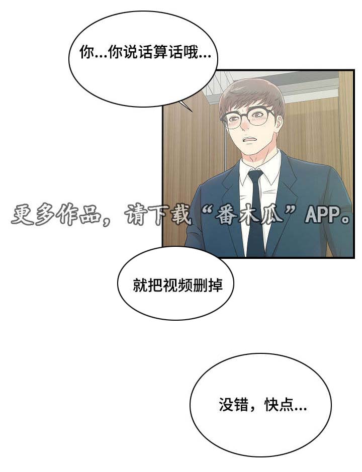 妄想型人格障碍的表现漫画,第10章：诱饵1图