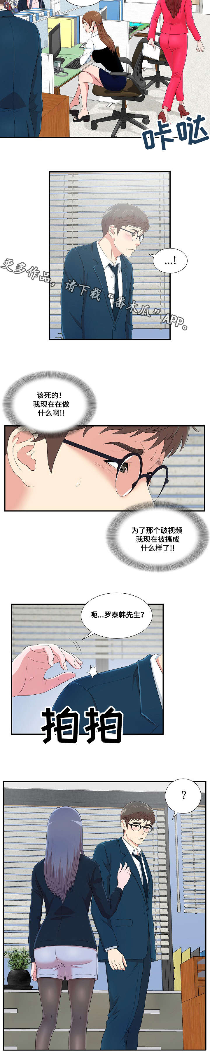 妄想型精神分裂漫画,第14章：我的理想型2图