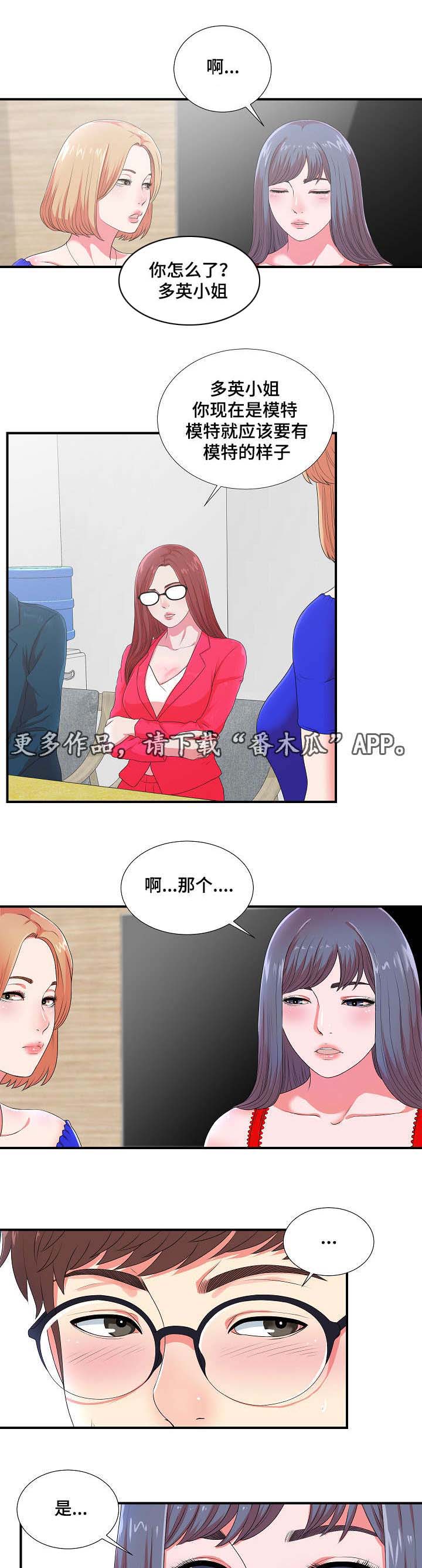 妄想型知觉漫画,第13章：无地自容2图