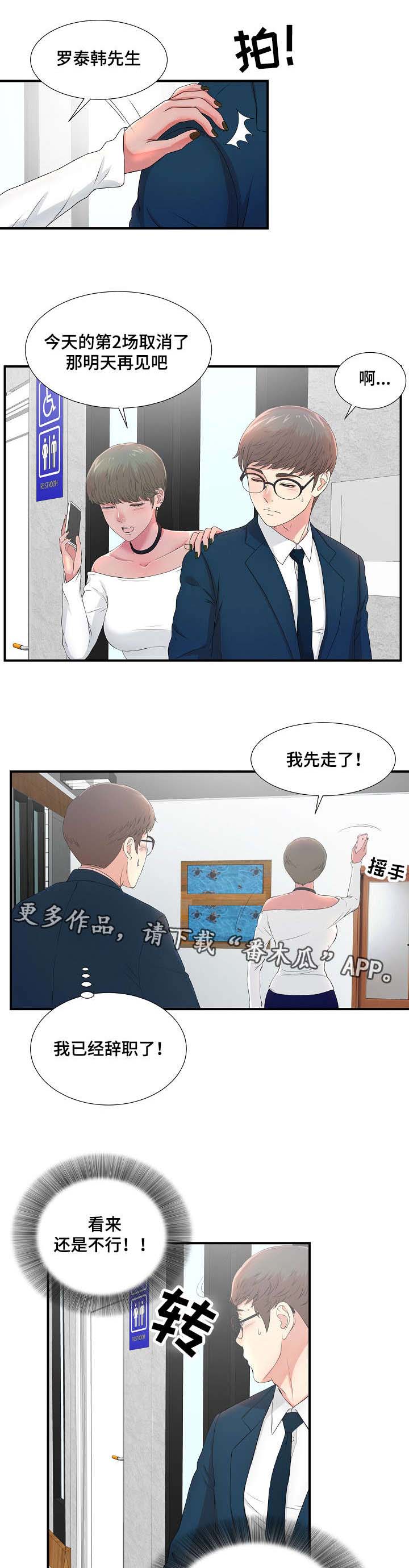 妄想型知觉漫画,第10章：诱饵1图