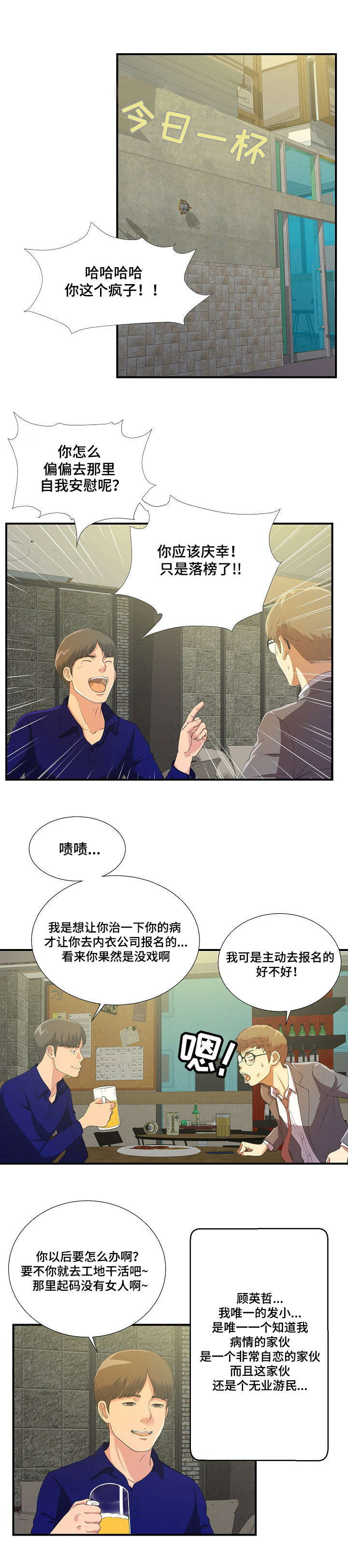 妄想型人格特征漫画,第3章：请多指教2图