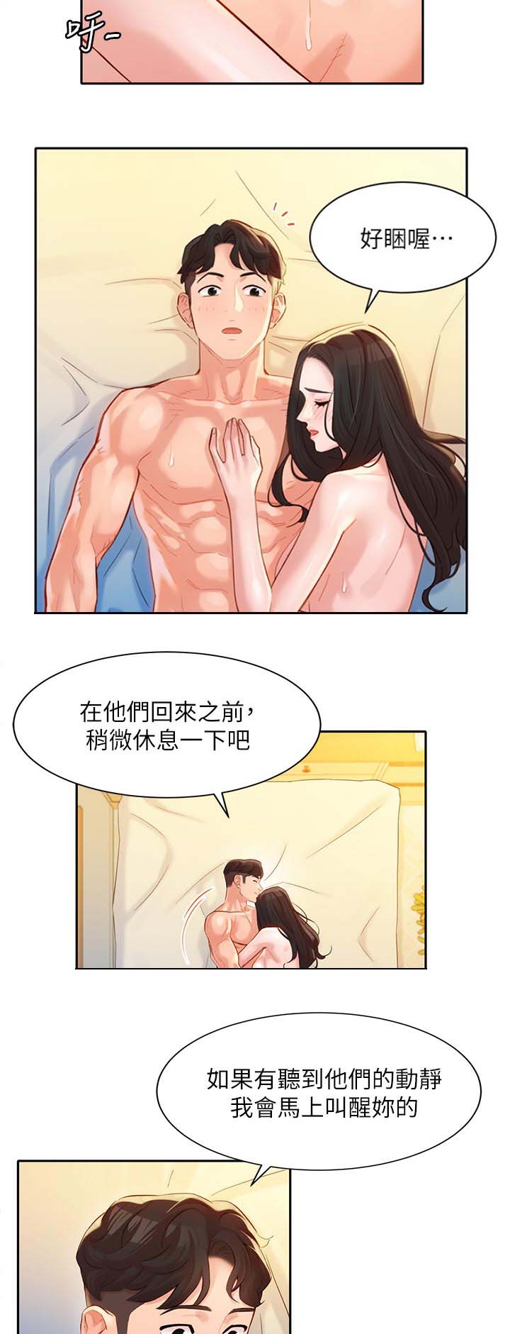 女神摄影日记漫画,第58话1图