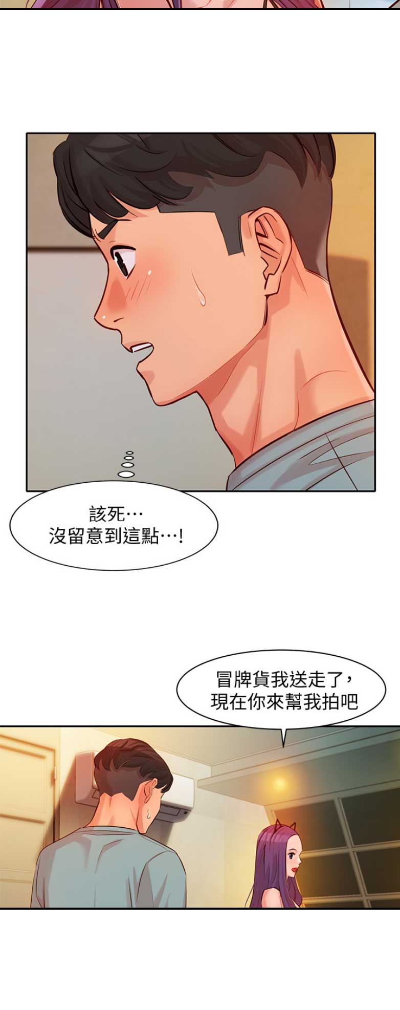 女神摄影师无删减漫画,第16话2图